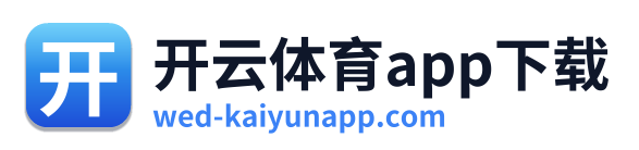 开云体育app下载